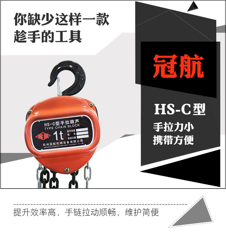 冠航牌HSC型手拉葫蘆1噸(圖2)