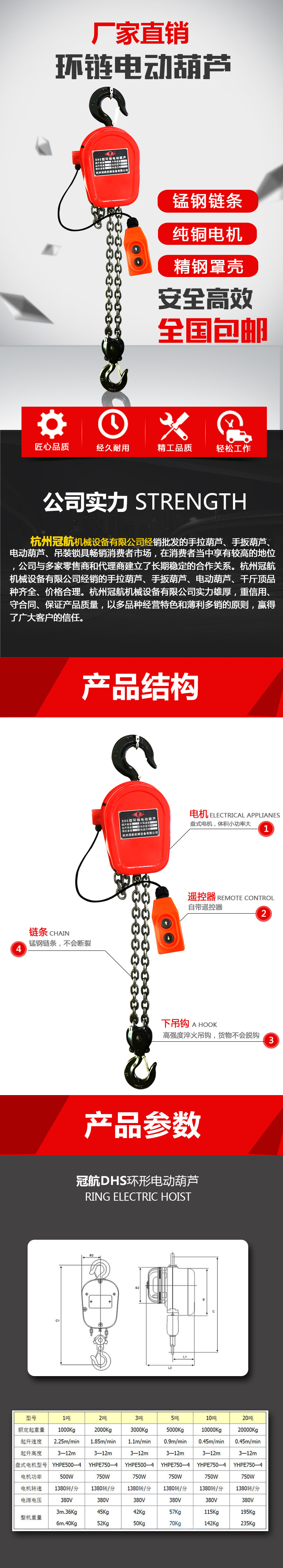 冠航牌DHS型環(huán)鏈電動葫蘆5噸(圖3)