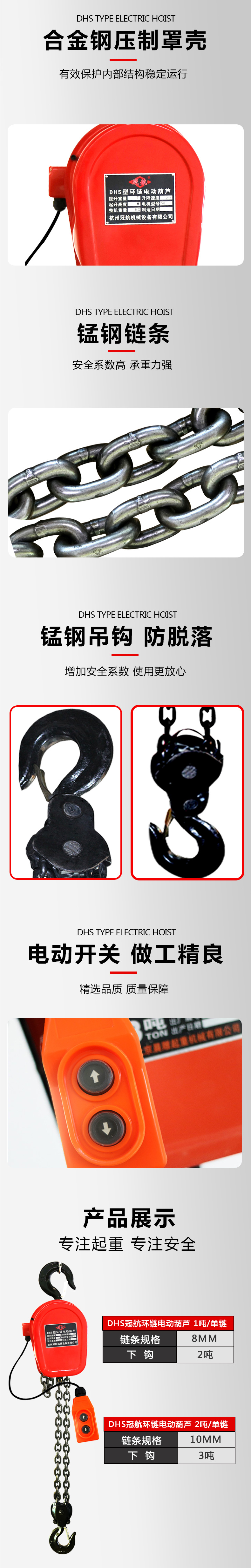 冠航牌DHS型環(huán)鏈電動葫蘆5噸(圖5)