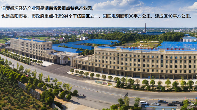 岳陽汨羅循環(huán)經(jīng)濟(jì)產(chǎn)業(yè)園中南二手設(shè)備交易市場直播推介