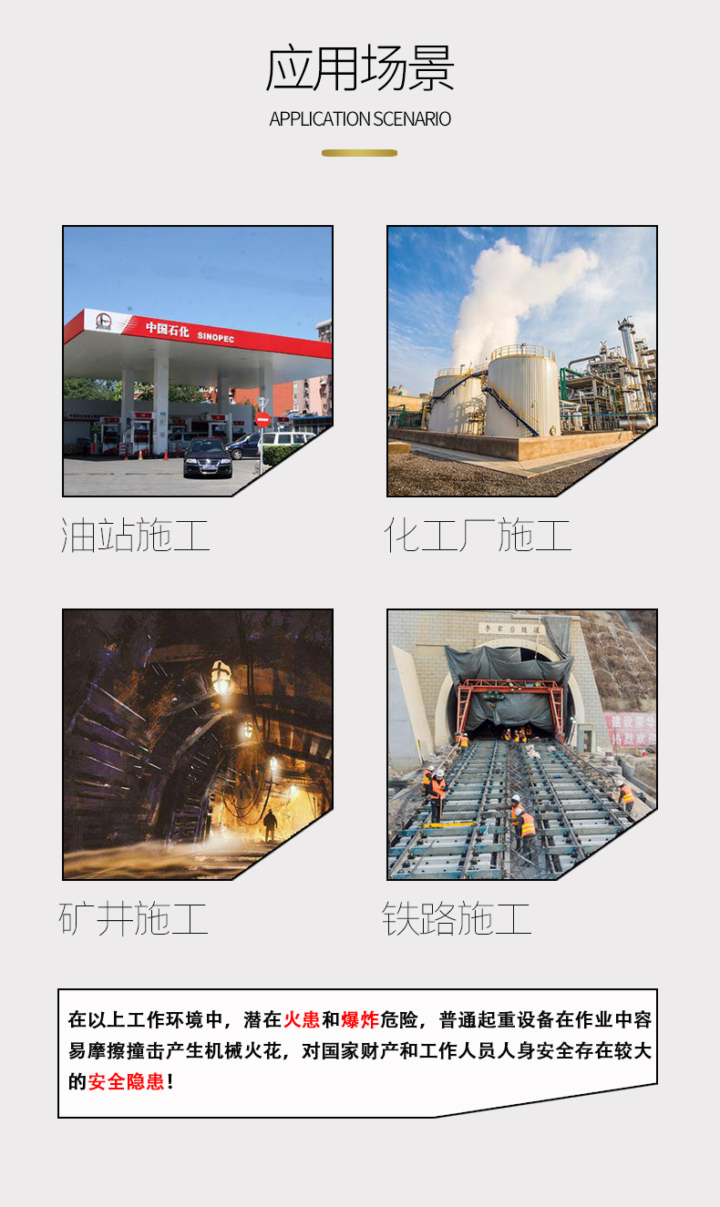 防爆葫蘆應(yīng)用場景