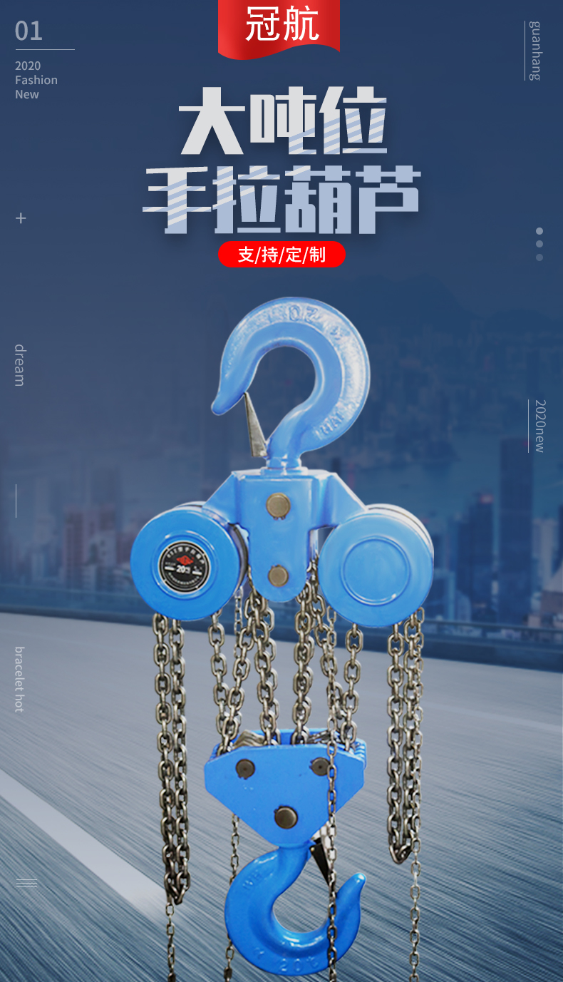 大噸位手拉葫蘆