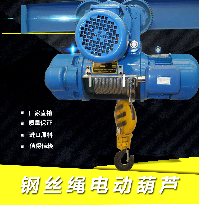冠航電動葫蘆